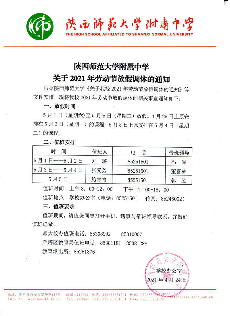 leyu体育中国关于2021年劳动节放假调休的通知（4.30修改定版）_副本.jpg