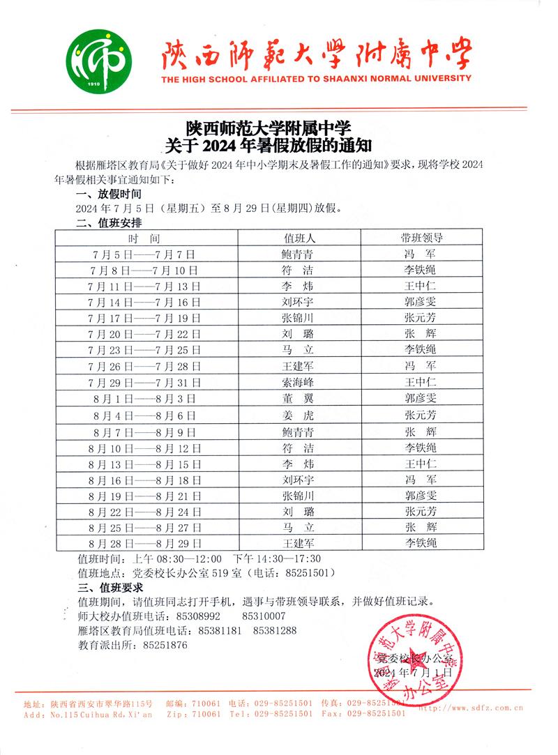 leyu体育中国关于2024年暑假放假的通知（官网版）.jpg